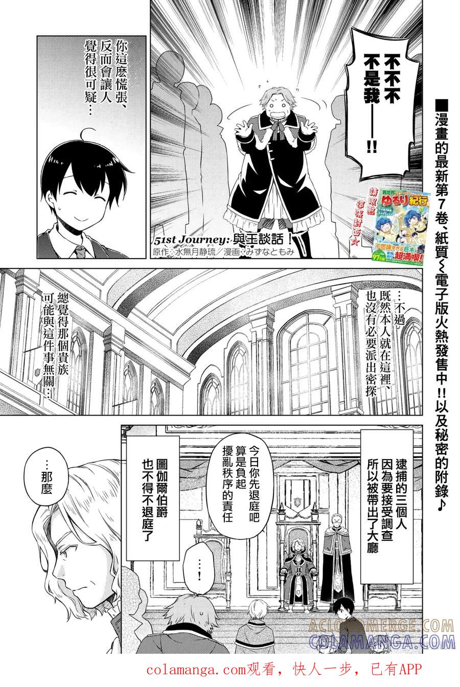 《异世界悠闲纪行～边养娃边当冒险者～》第51话 第1页