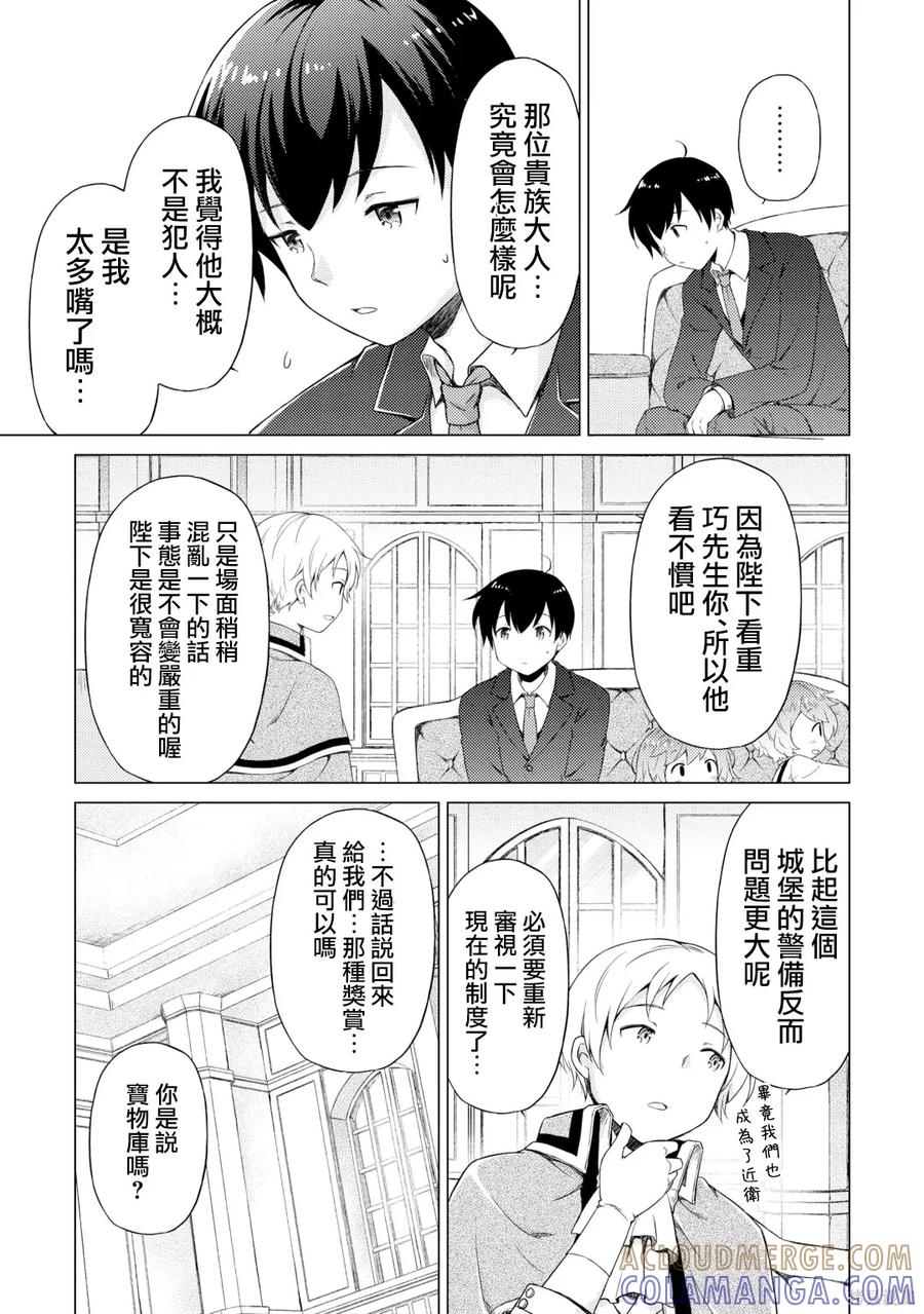 《异世界悠闲纪行～边养娃边当冒险者～》第51话 第7页