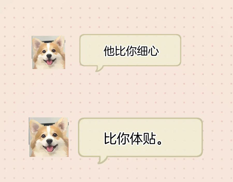 《错撩》第60章 仗败 第107页