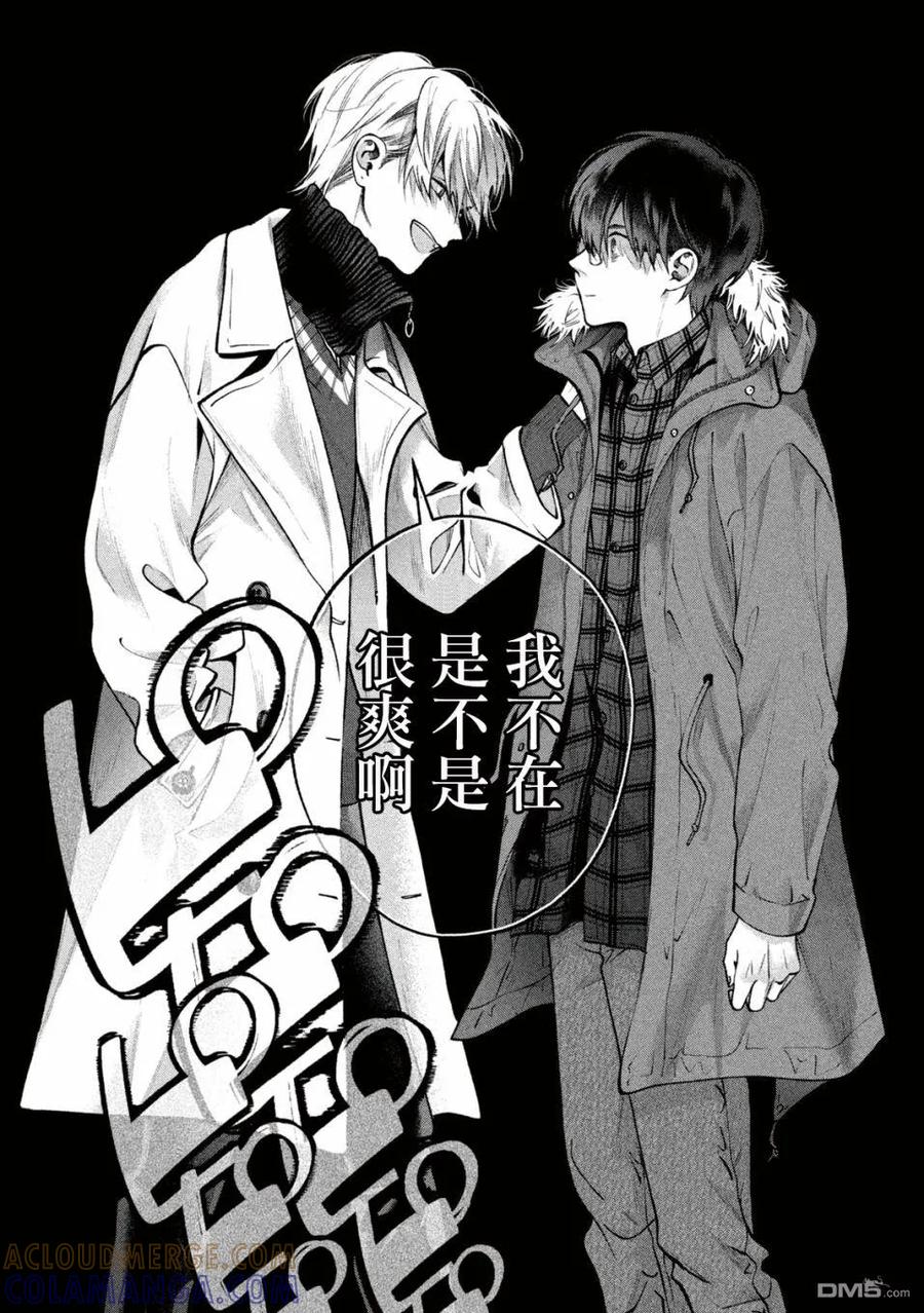 《犬与屑》第8话 第3页