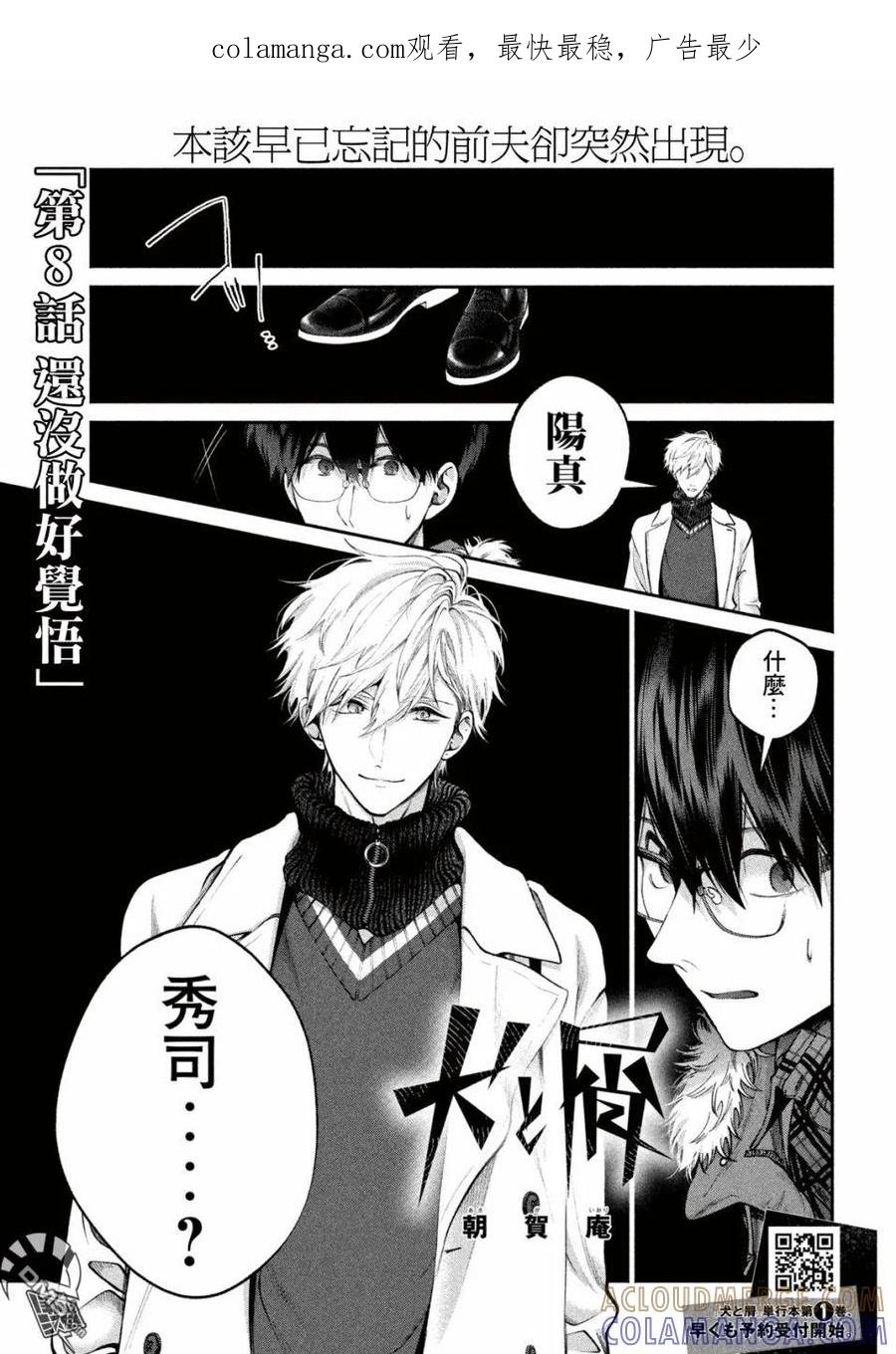 《犬与屑》第8话 第1页