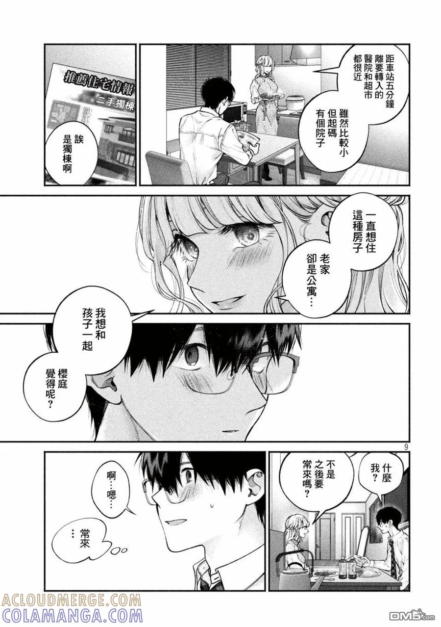 《犬与屑》第8话 第9页