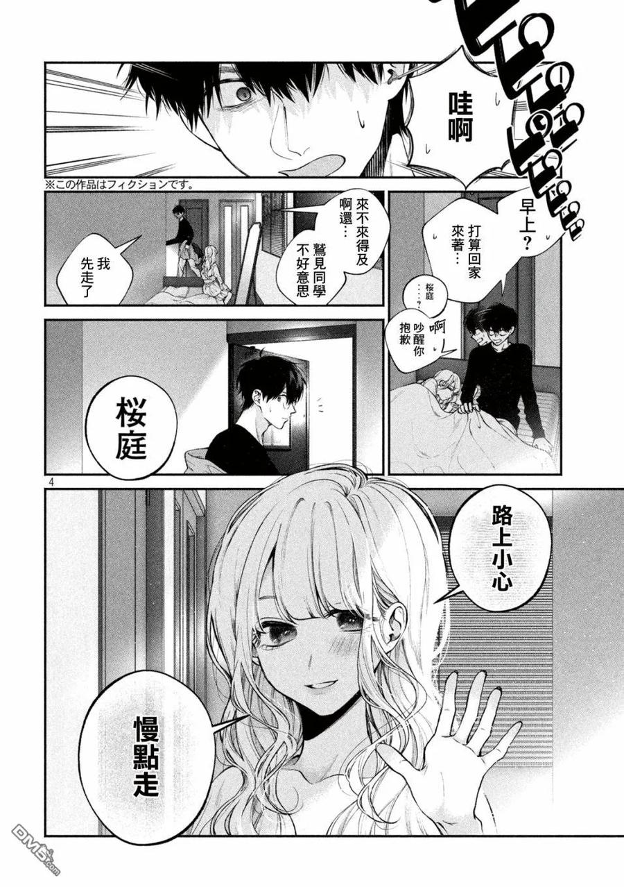 《犬与屑》第8话 第4页