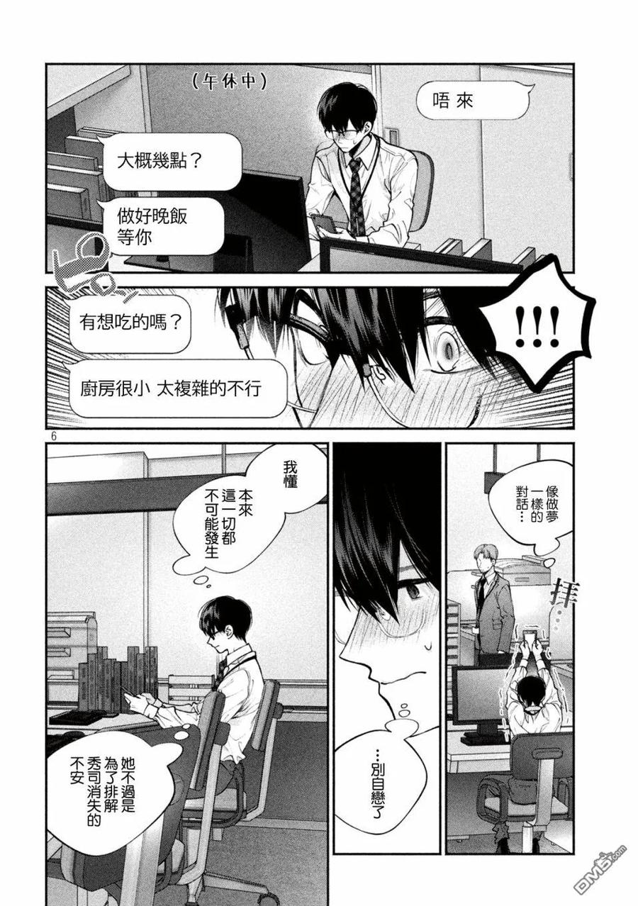 《犬与屑》第8话 第6页
