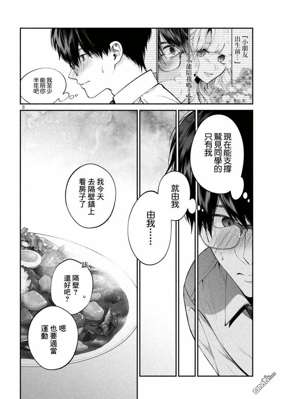 《犬与屑》第8话 第8页