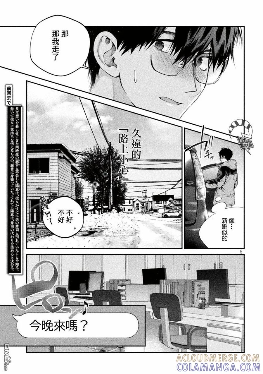 《犬与屑》第8话 第5页