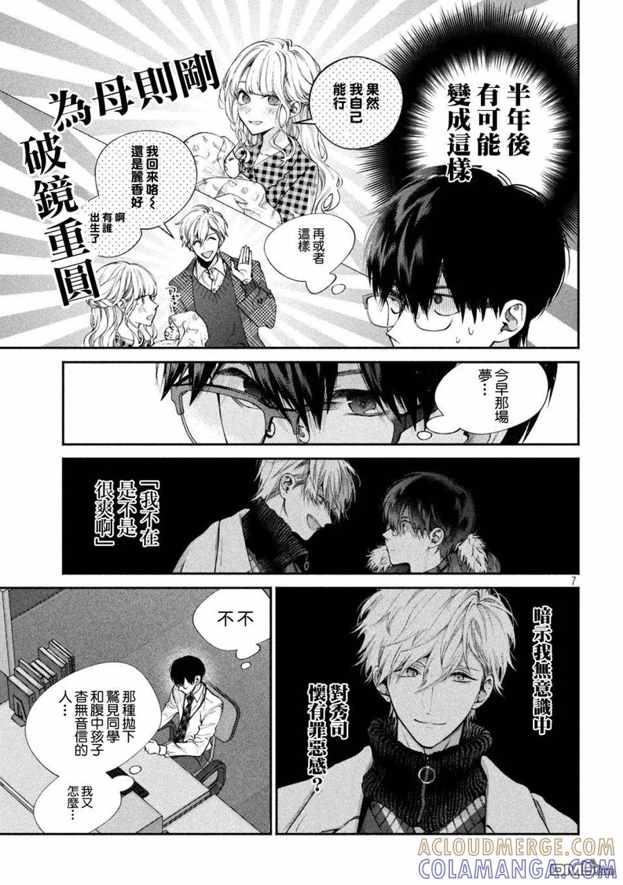 《犬与屑》第8话 第7页
