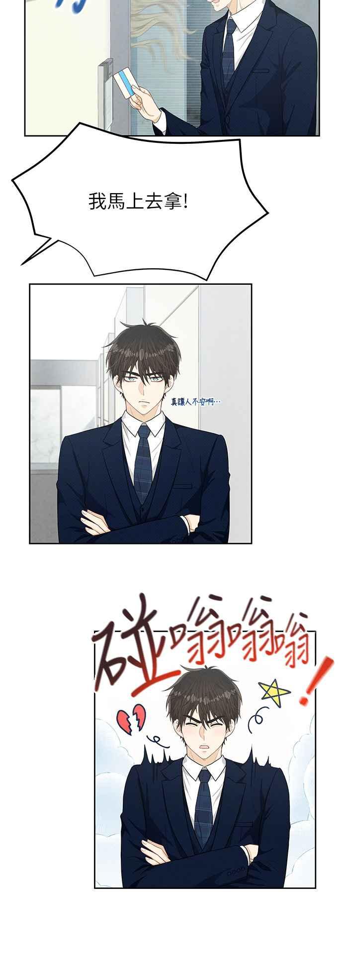 《扑通扑通截稿中》第11话 第30页