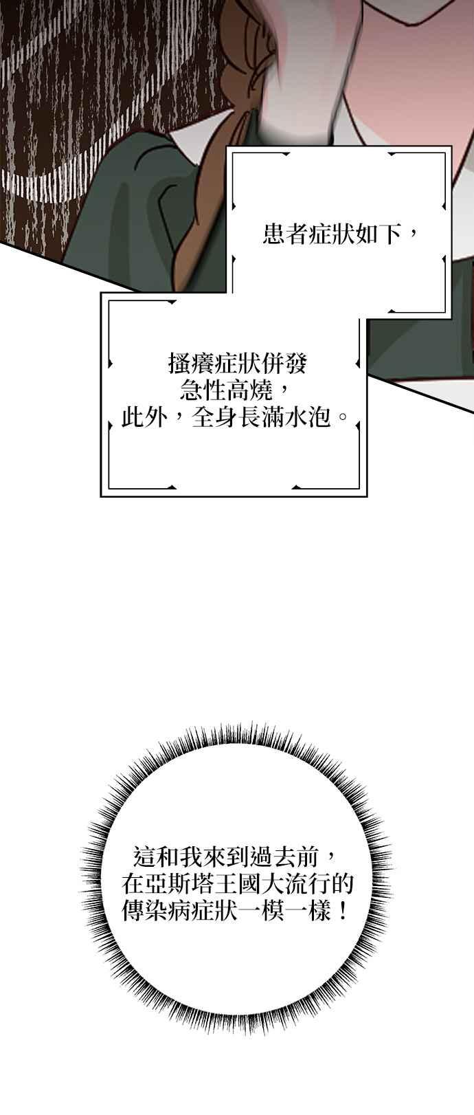 《小小人质太可爱》第38话 第30页
