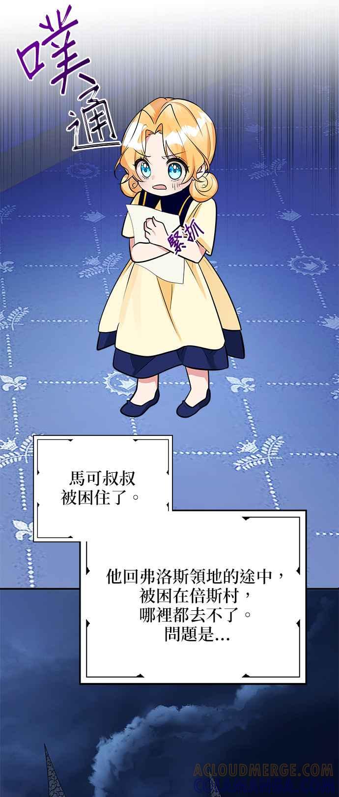 《小小人质太可爱》第38话 第28页