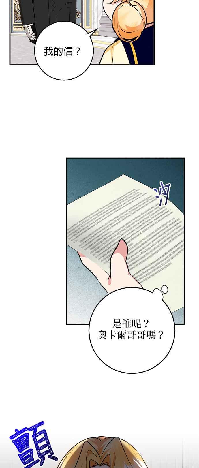 《小小人质太可爱》第38话 第26页