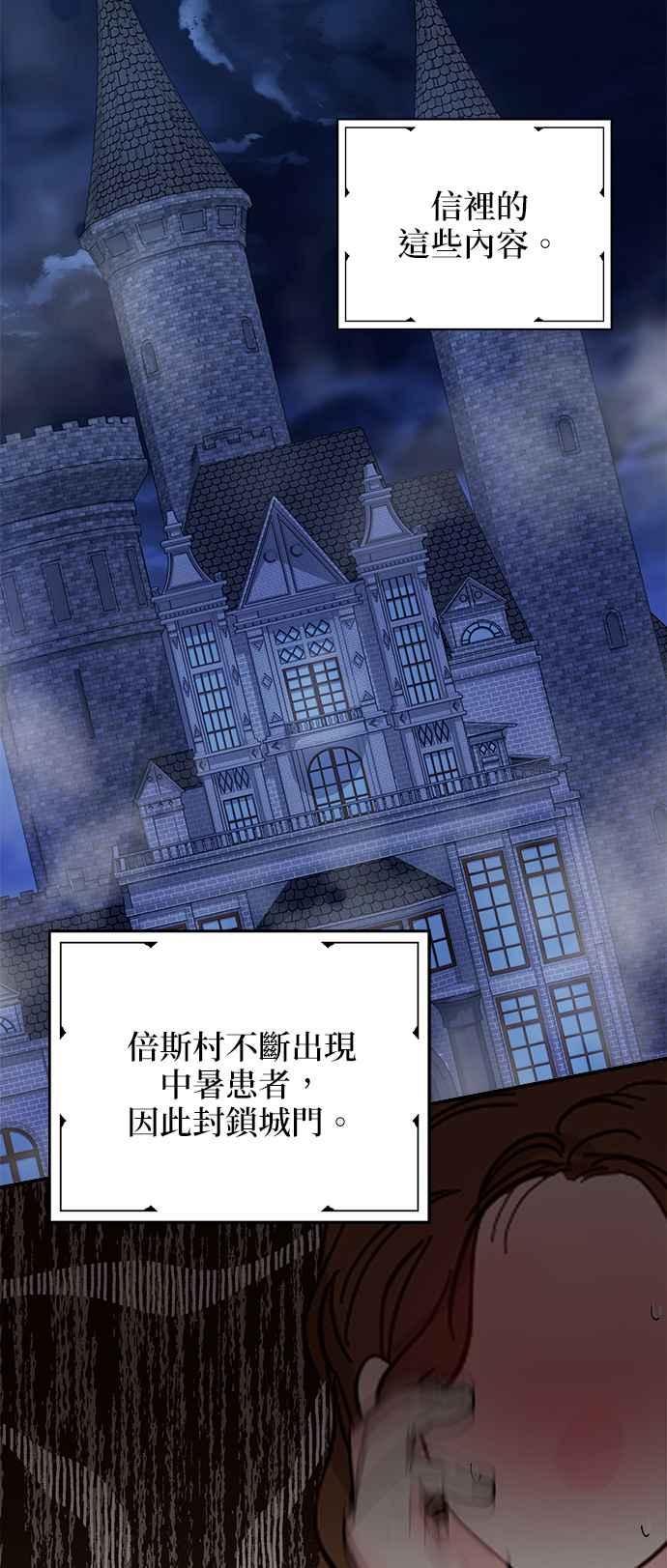 《小小人质太可爱》第38话 第29页