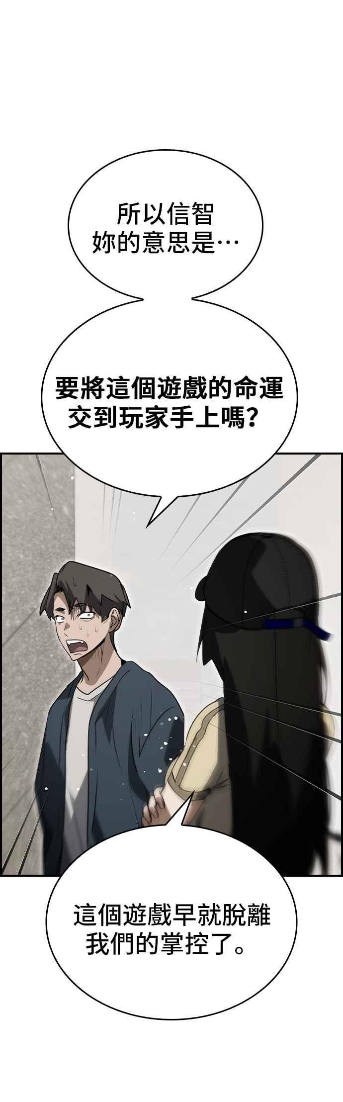 《BE结局制造者》第87话 第57页