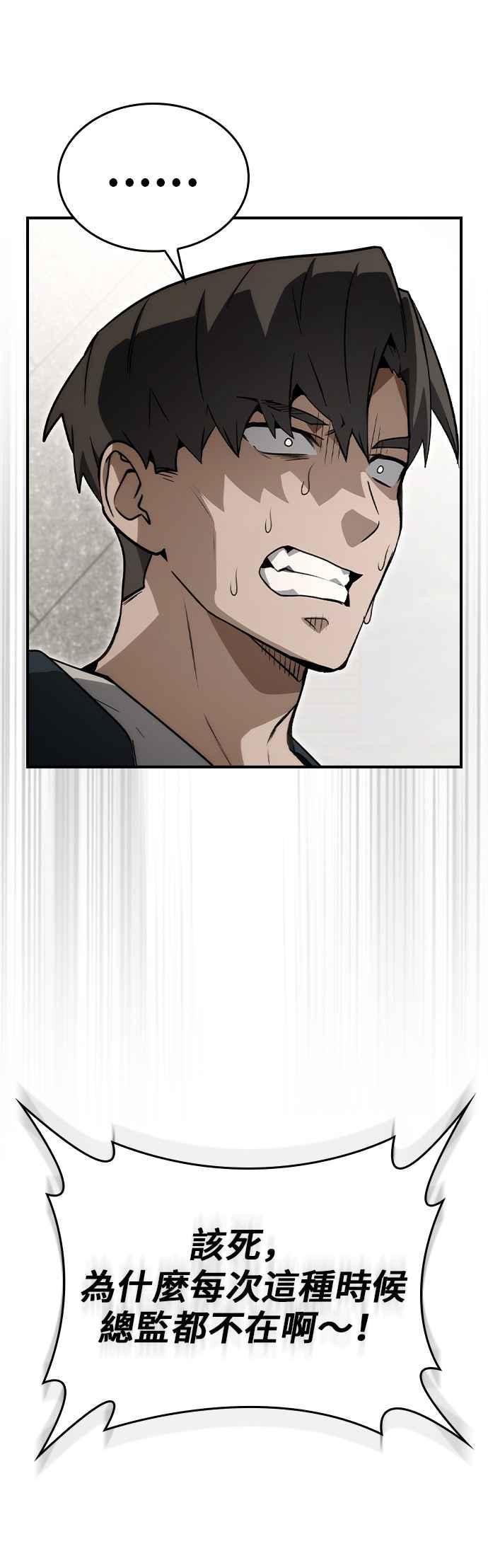 《BE结局制造者》第87话 第59页