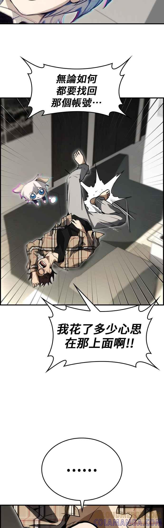《BE结局制造者》第87话 第61页