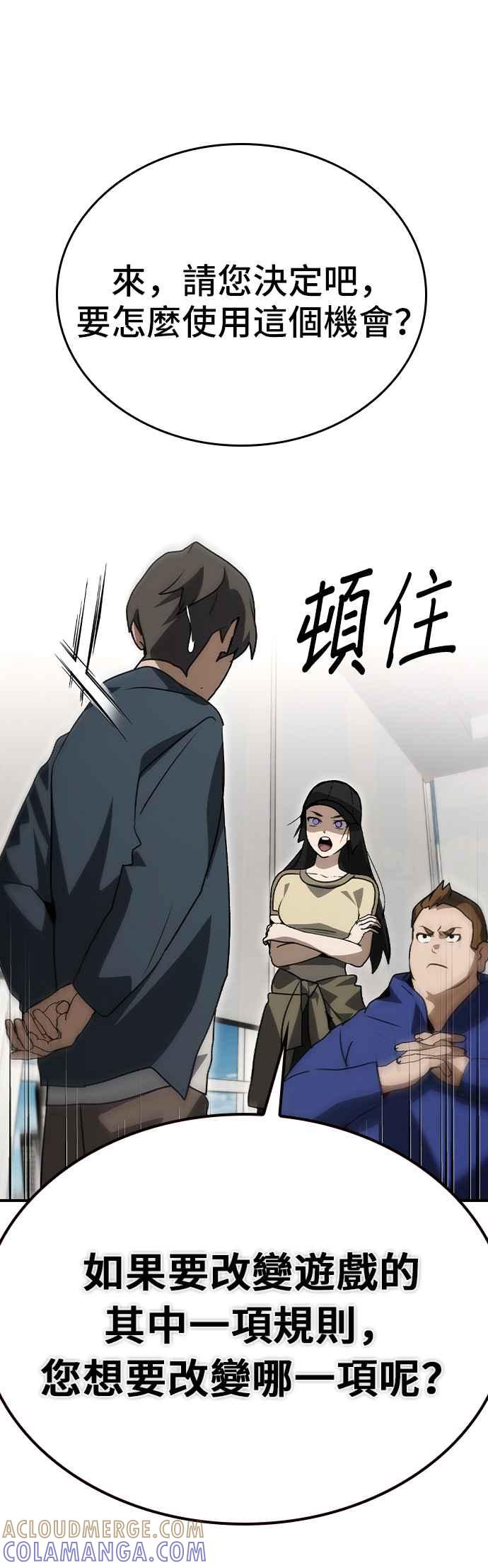 《BE结局制造者》第87话 第58页