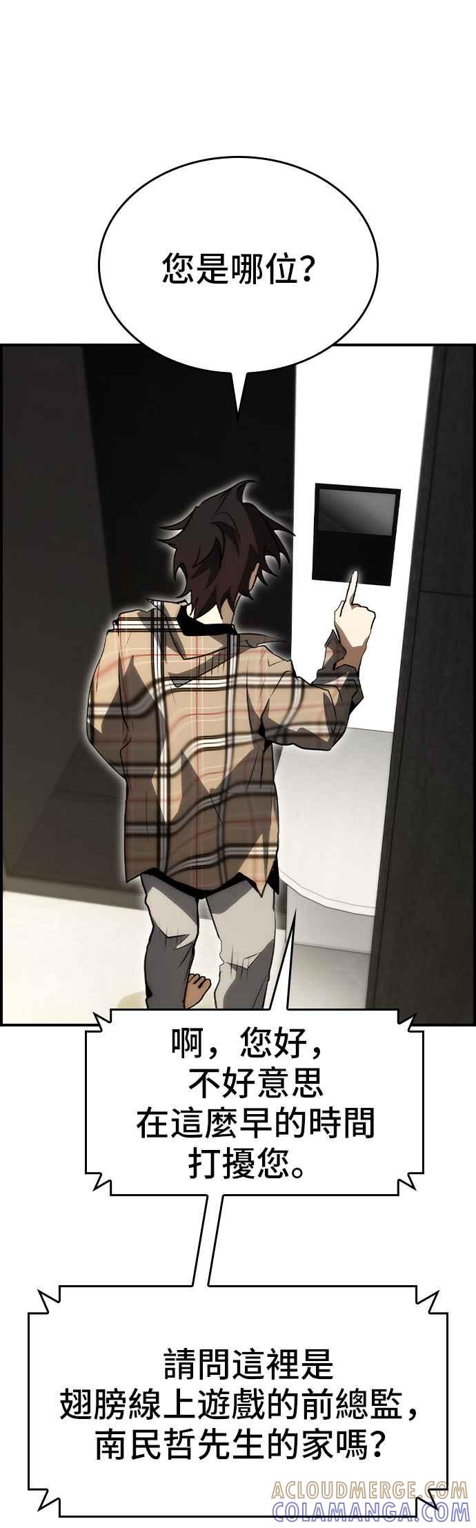 《BE结局制造者》第87话 第64页