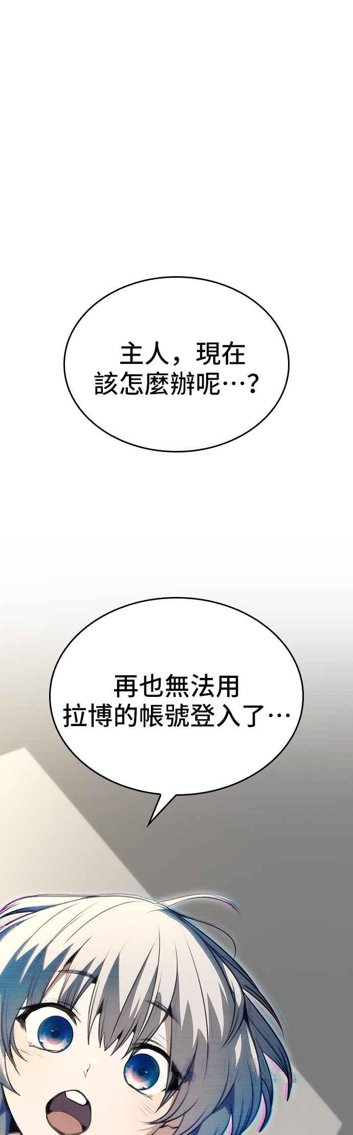 《BE结局制造者》第87话 第60页