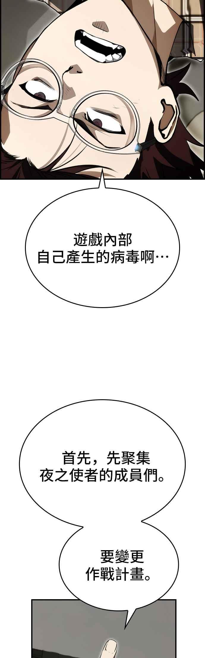 《BE结局制造者》第87话 第62页