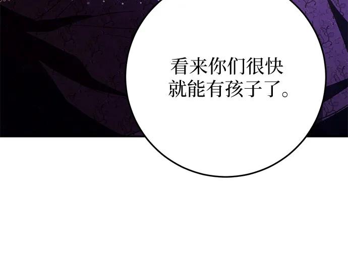 《幸存王女的微笑背后》第11话 第8页
