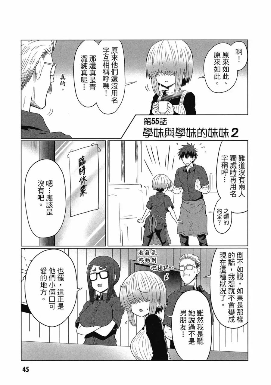宇崎酱想要玩耍 第06卷 第46页