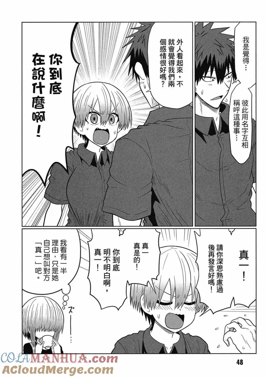 宇崎酱想要玩耍 第06卷 第49页