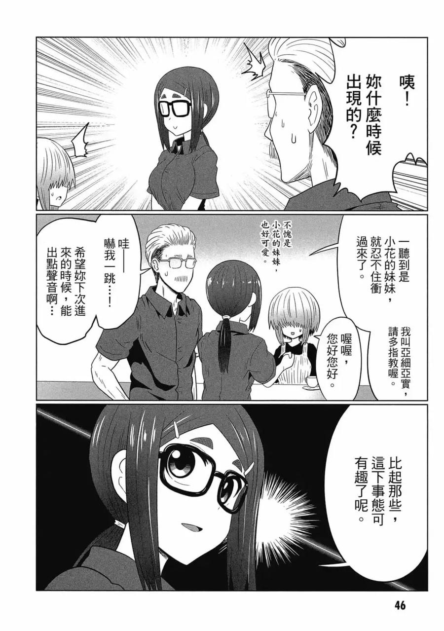 宇崎酱想要玩耍 第06卷 第47页