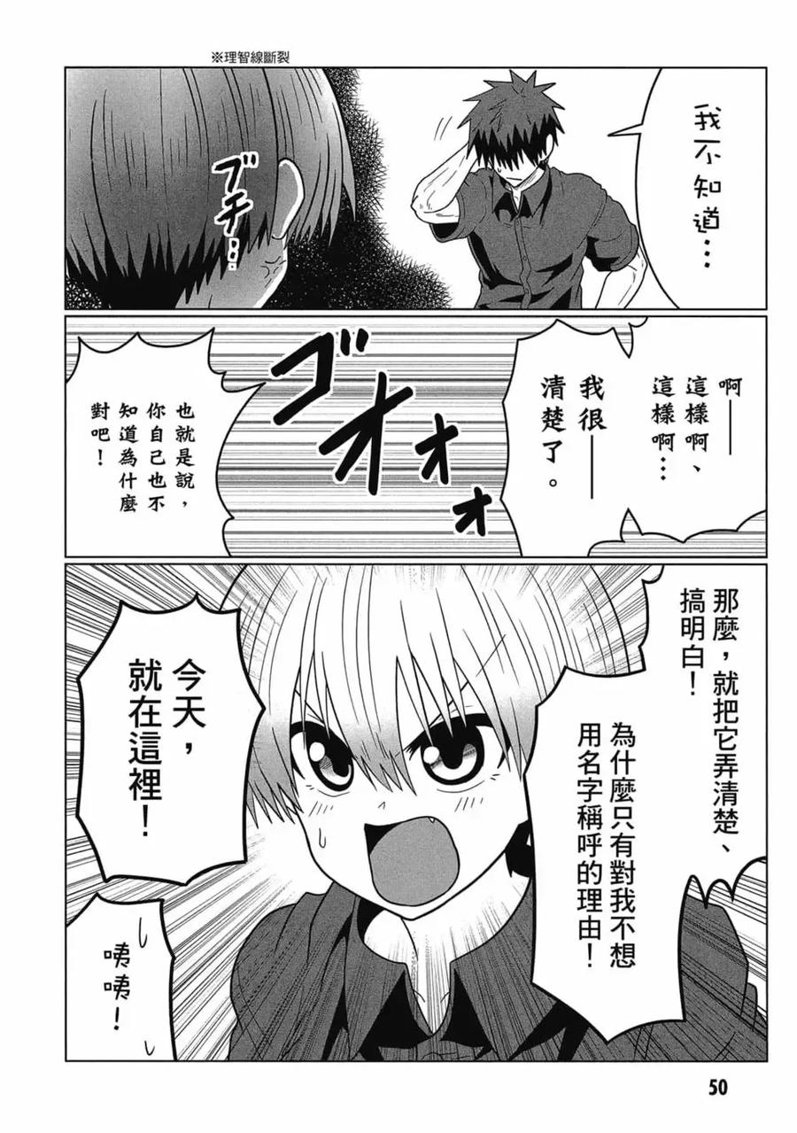 宇崎酱想要玩耍 第06卷 第51页