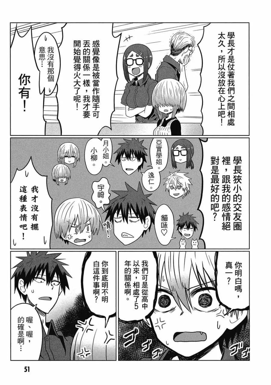 宇崎酱想要玩耍 第06卷 第52页