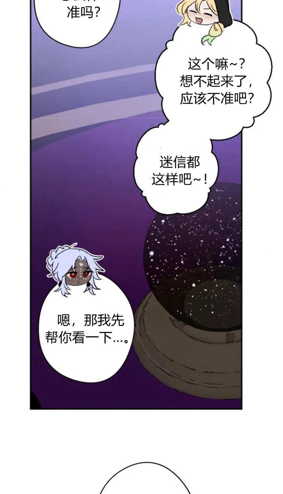 魔王的告白 - 第119话 - 第9张图