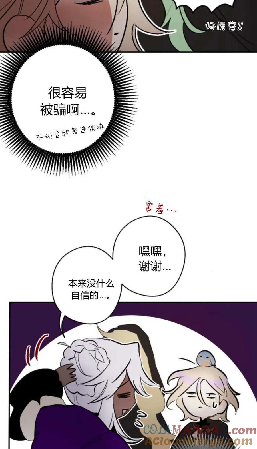 魔王的告白 - 第119话 - 第13张图