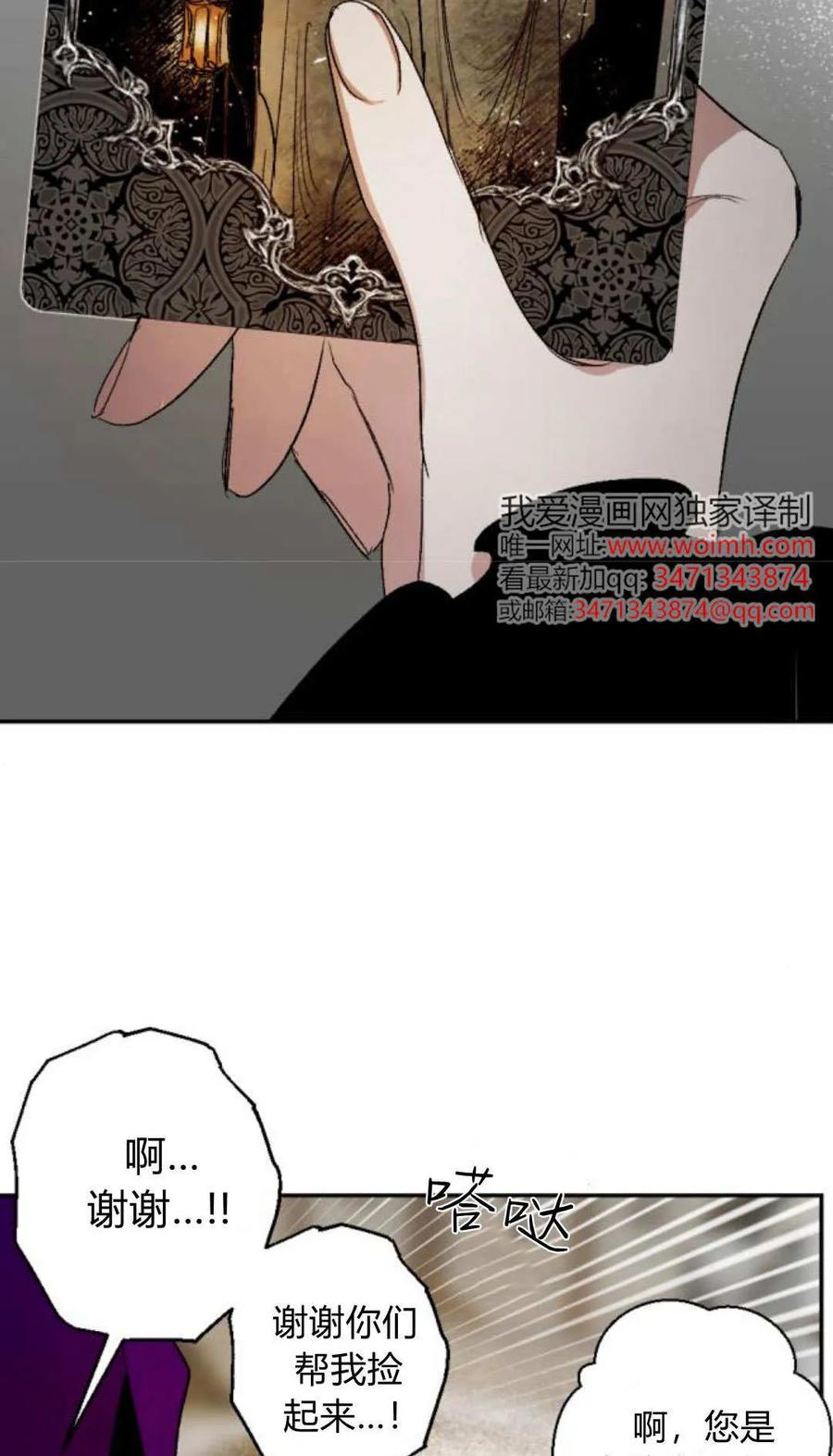 魔王的告白 - 第119话 - 第2张图