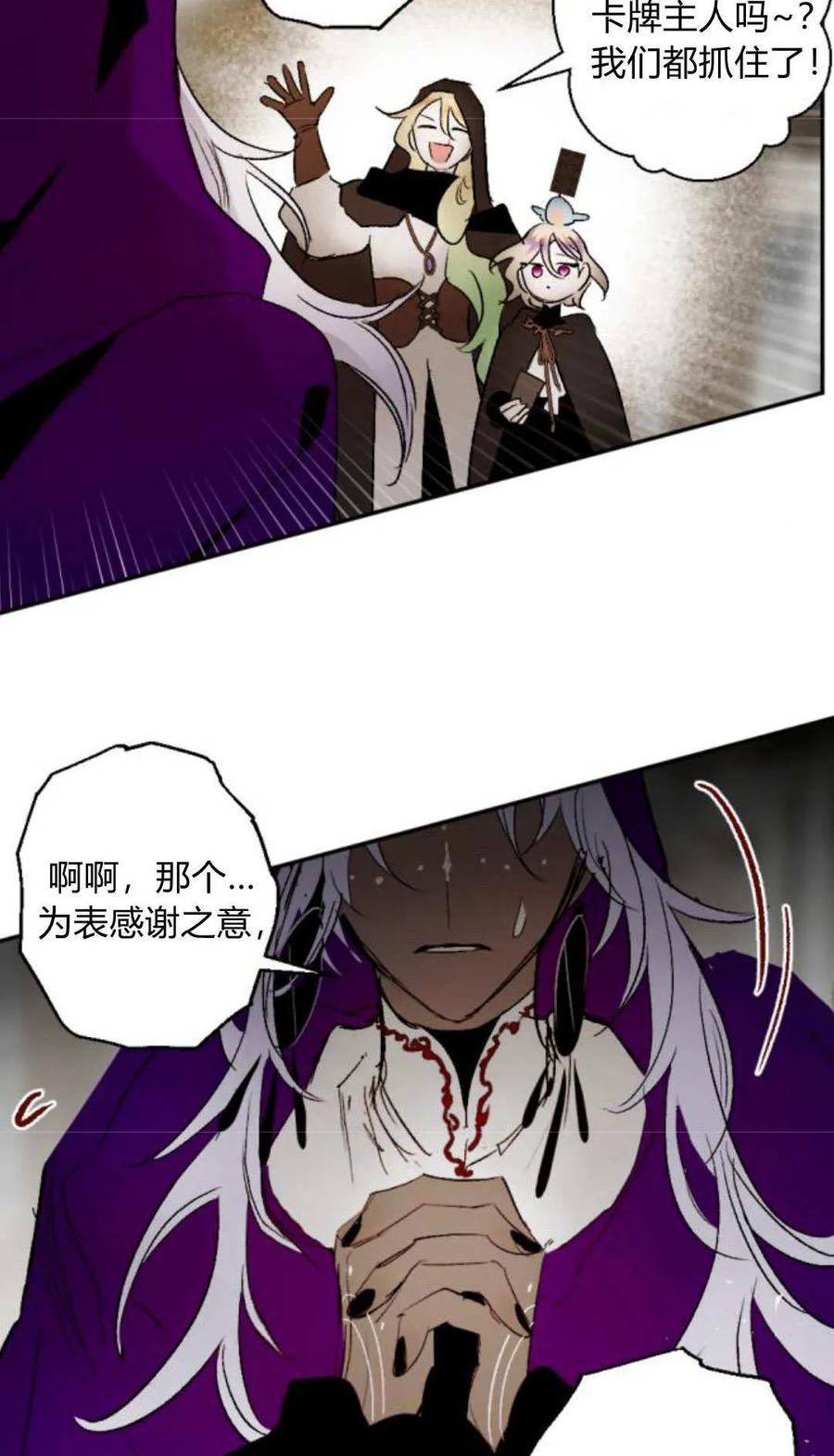 魔王的告白 - 第119话 - 第3张图