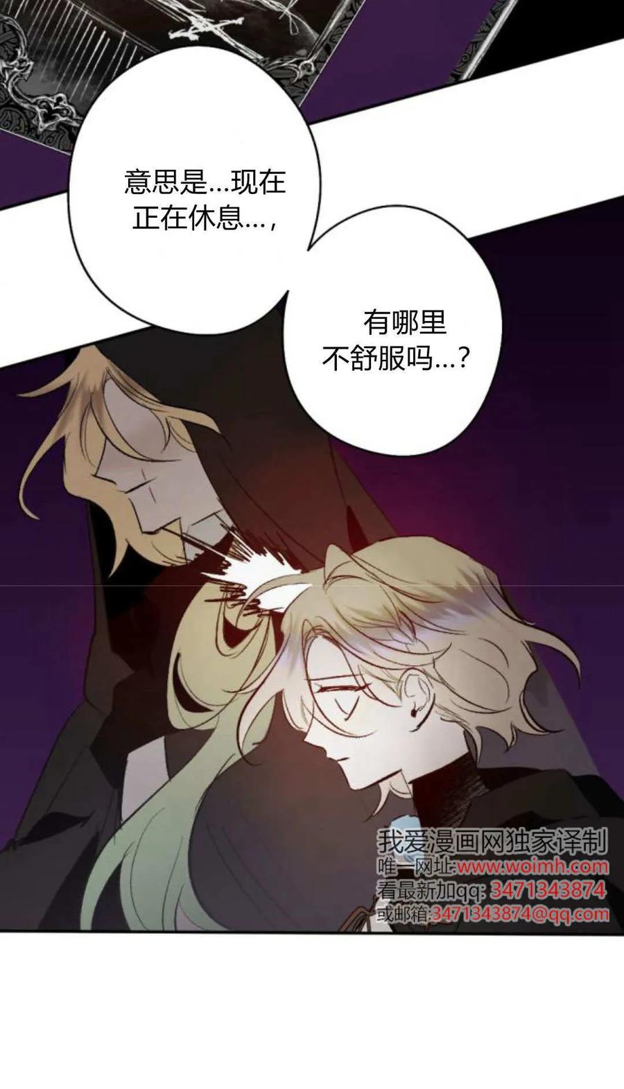 魔王的告白 - 第119话 - 第15张图