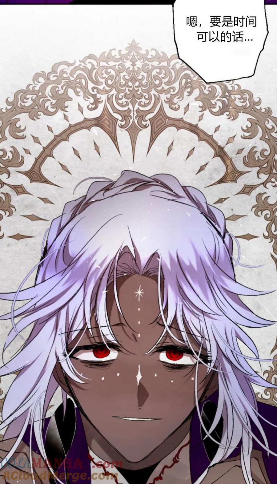 魔王的告白 - 第119话 - 第4张图