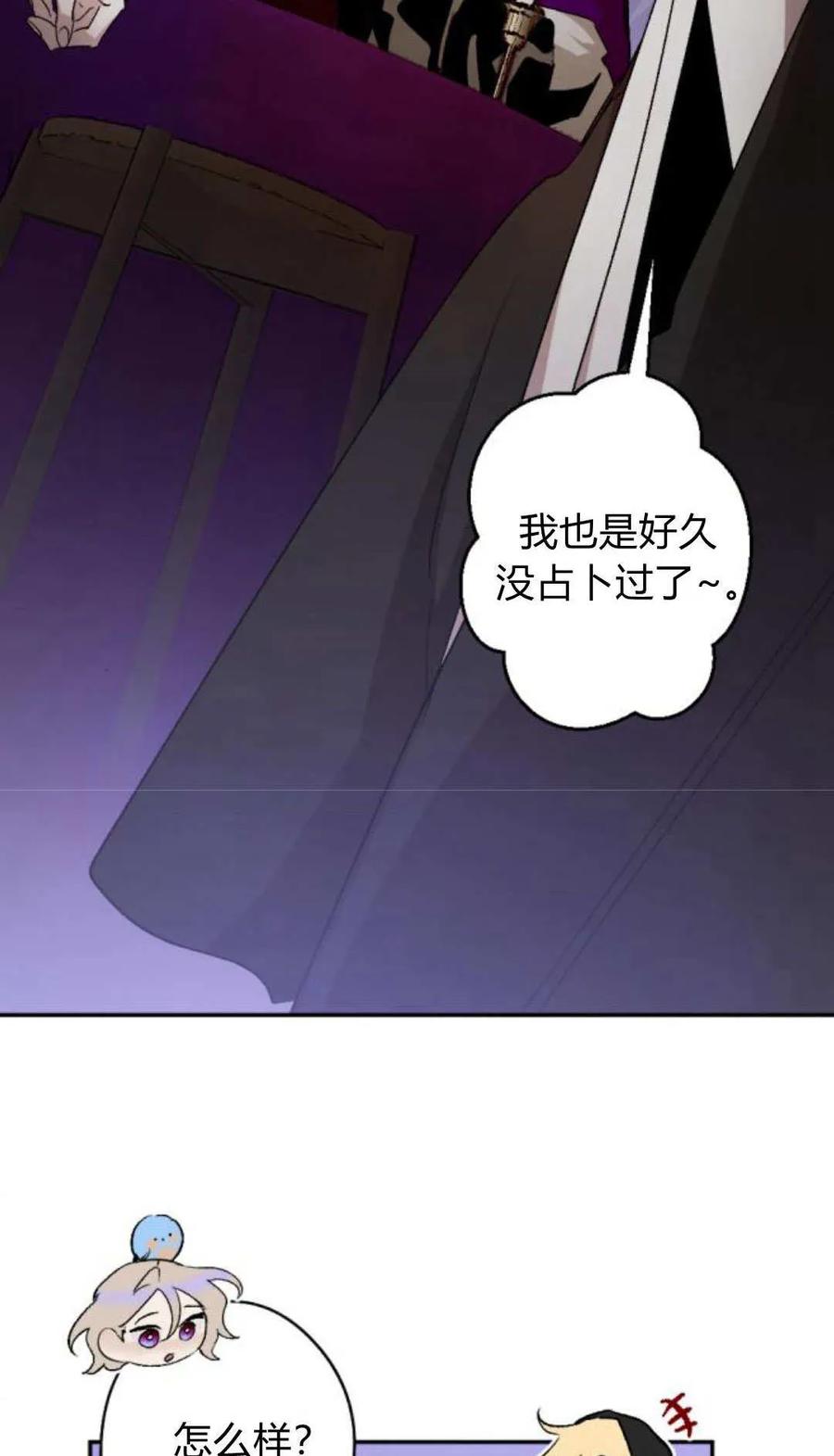 魔王的告白 - 第119话 - 第8张图