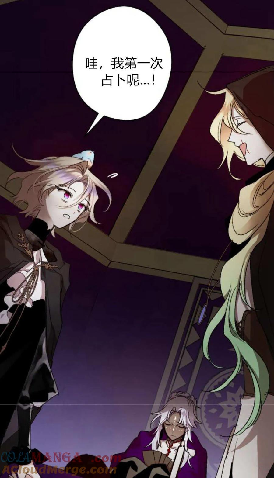 魔王的告白 - 第119话 - 第7张图