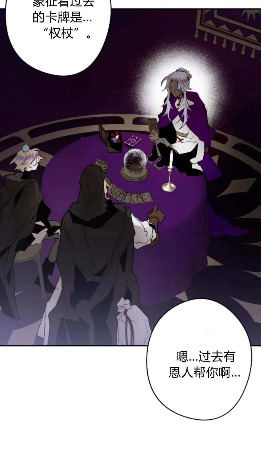 魔王的告白 - 第119话 - 第11张图