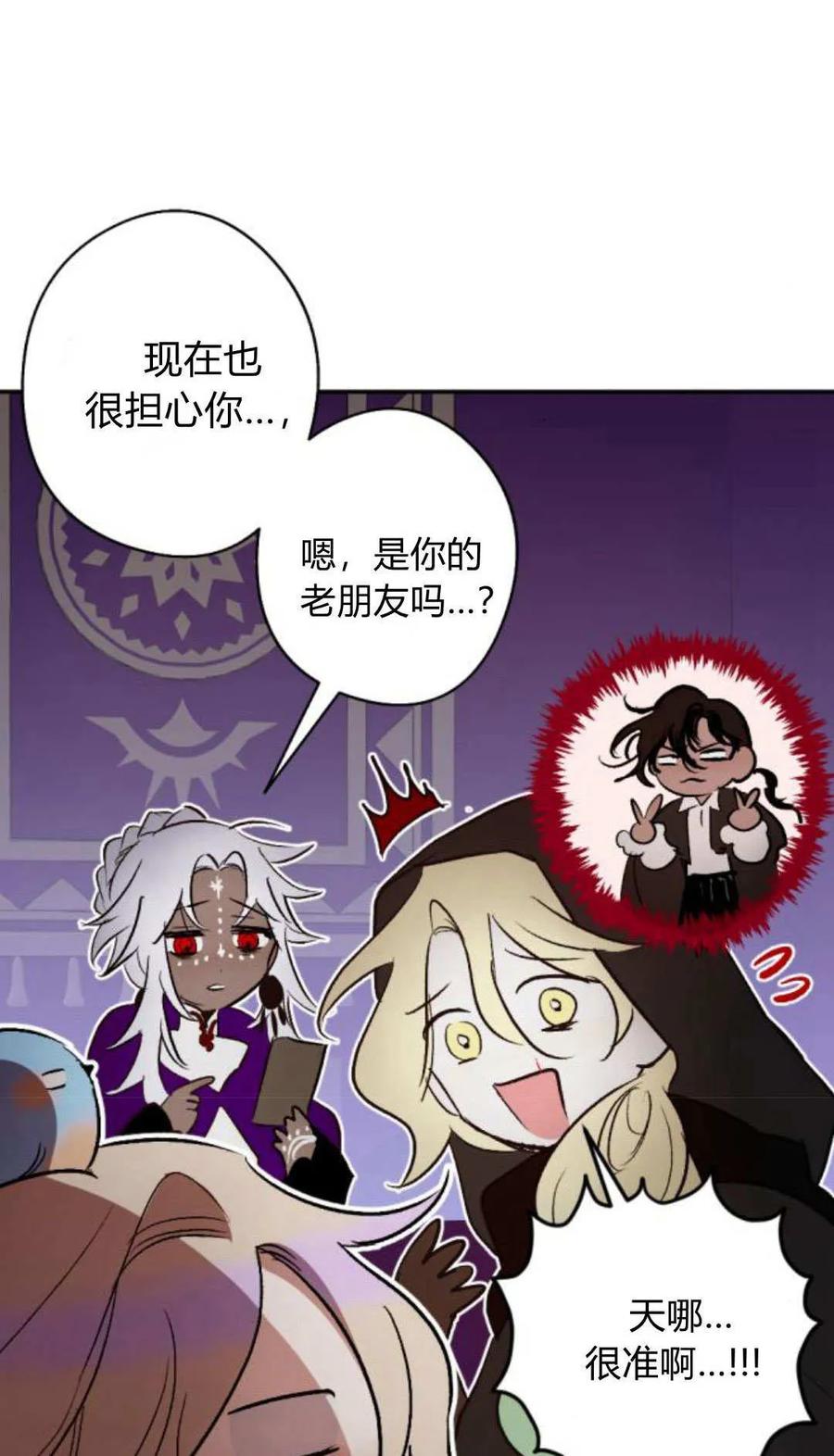 魔王的告白 - 第119话 - 第12张图