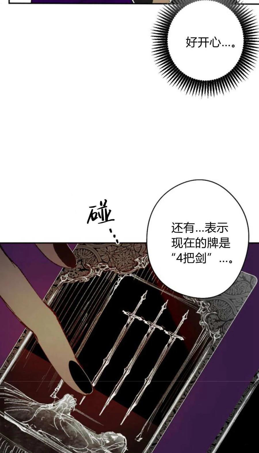 魔王的告白 - 第119话 - 第14张图