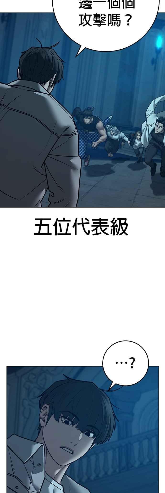 《现实闯关》第129话 第20页