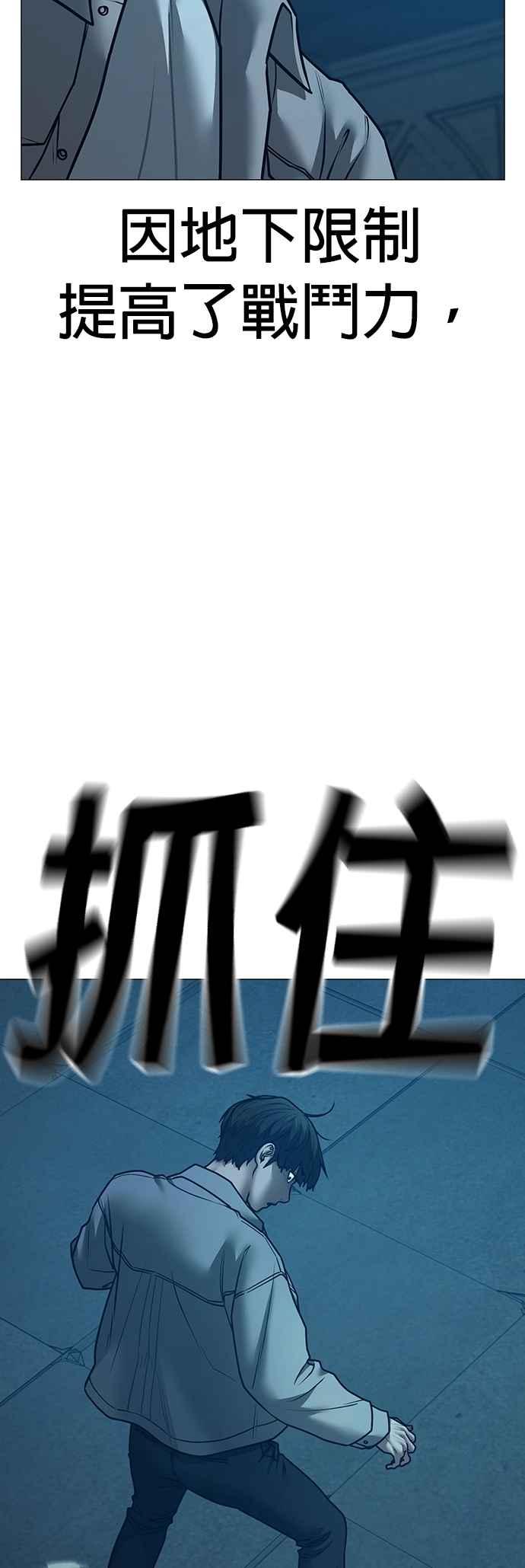 《现实闯关》第129话 第21页
