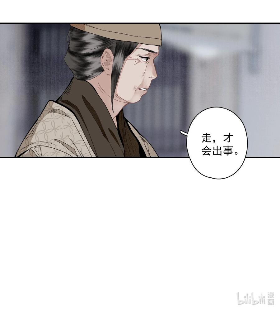 不小心救了江湖公敌 125 “迁徙” 第24页