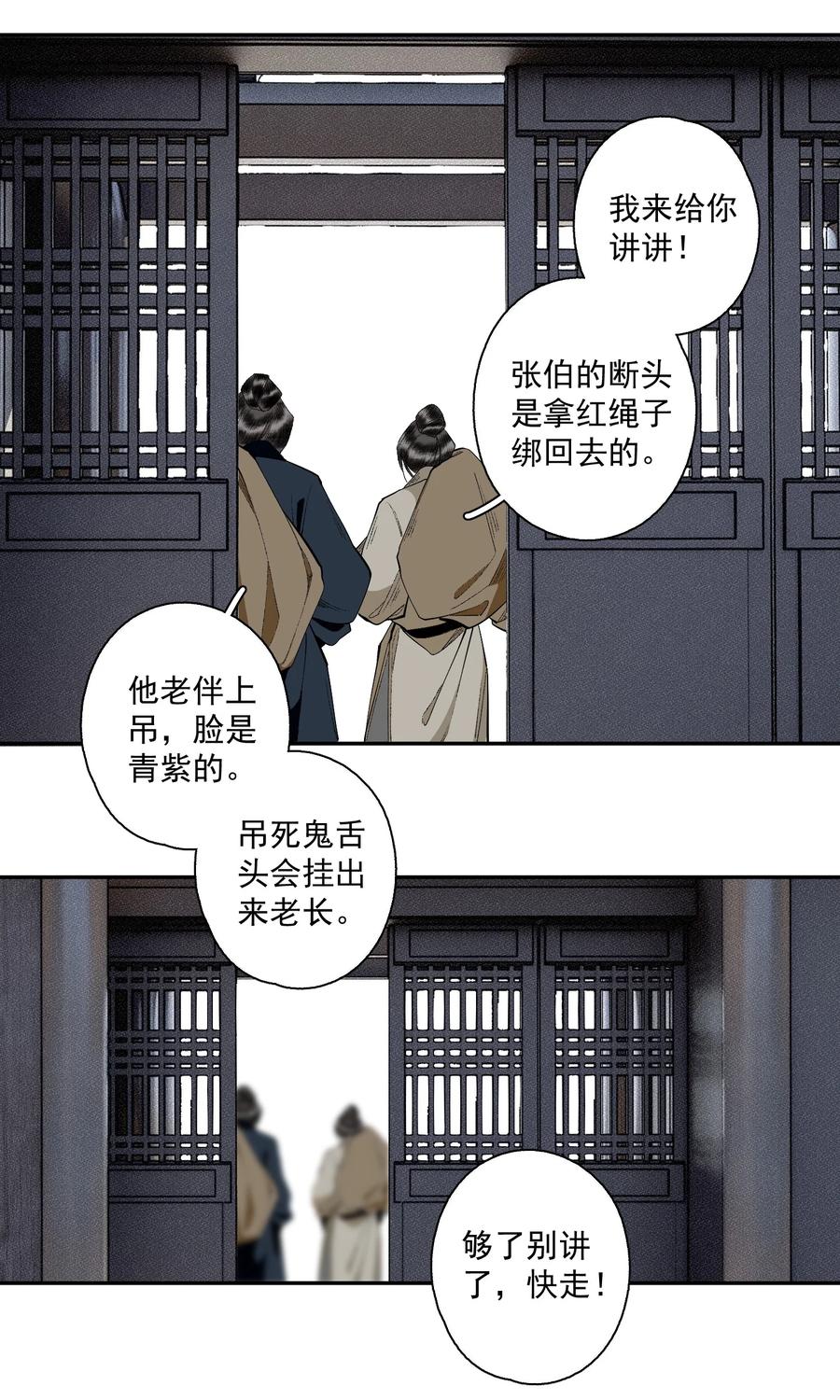 不小心救了江湖公敌 125 “迁徙” 第22页