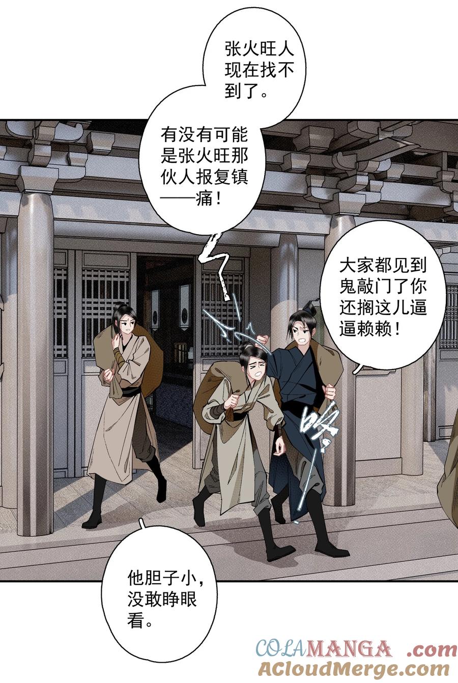 不小心救了江湖公敌 125 “迁徙” 第21页