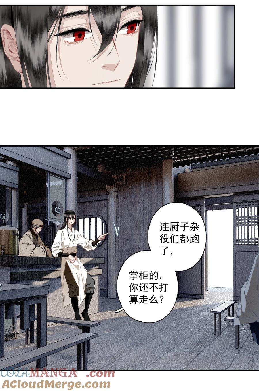 不小心救了江湖公敌 125 “迁徙” 第23页