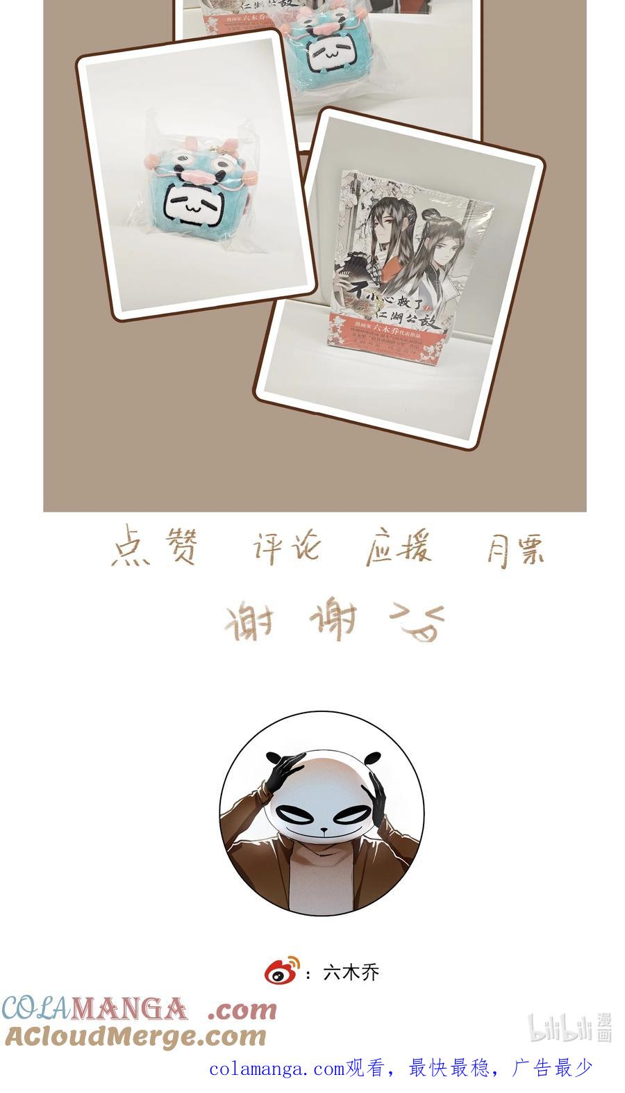 不小心救了江湖公敌 125 “迁徙” 第27页