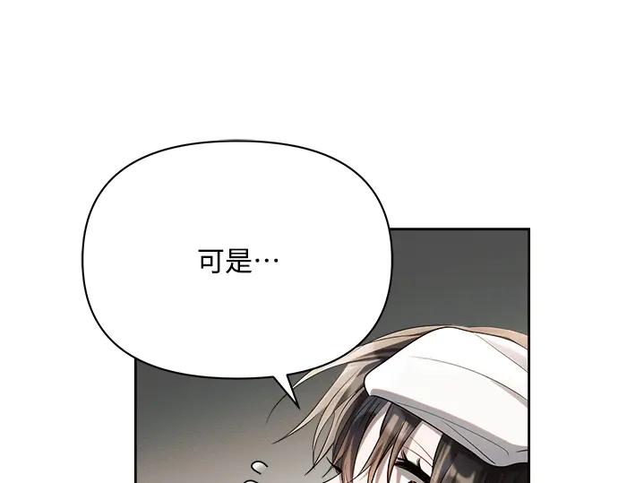 《黑暗皇女：雅什泰洛迪》第14话 第159页