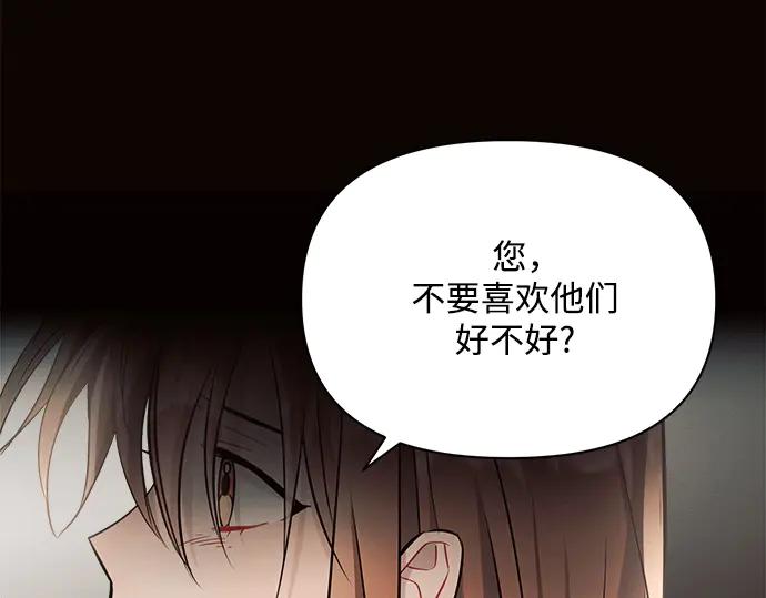 《黑暗皇女：雅什泰洛迪》第14话 第47页