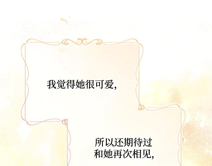 《黑暗皇女：雅什泰洛迪》第14话 第107页